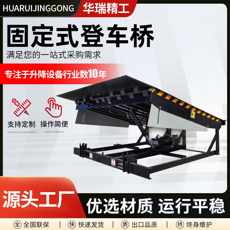 固定登车桥物流集装箱卸货神器月台调节板固定式电动液压卸货平台