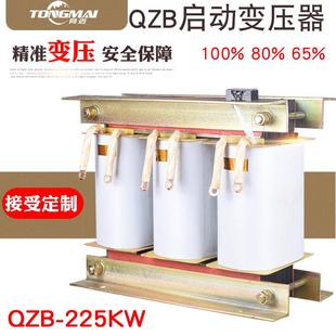 225KW减压80%65%三相电机水泵自耦启动变压器 启动变压器QZB