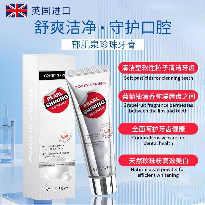 英国进口郁肌泉牙膏去渍抗牙结石