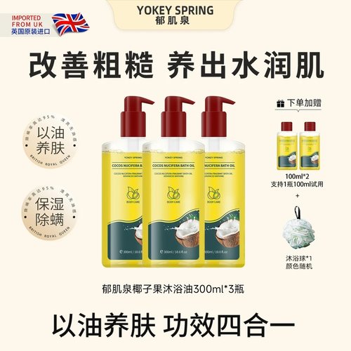 郁肌泉官方天猫旗舰店，正品保障