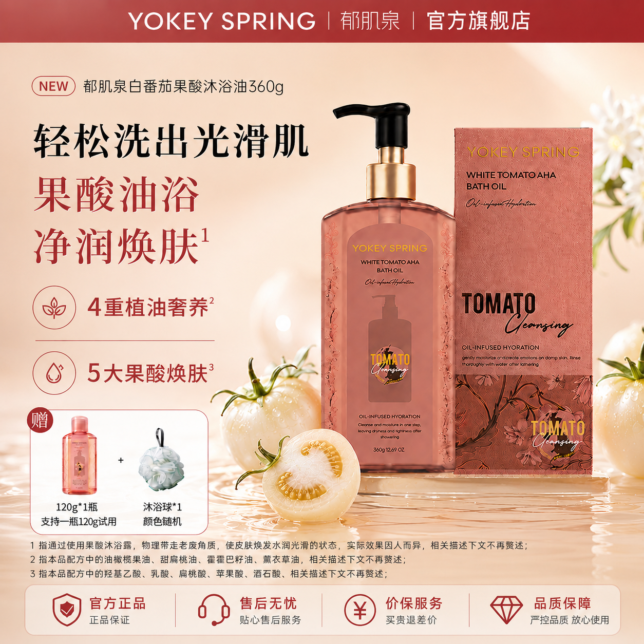 【官方正品】YOKEY SPRING/郁肌泉 白番茄果酸保湿嫩肤沐浴油