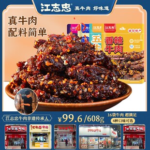 非遗江志忠藤椒五香牛肉剂零大豆网红零食牛肉馋嘴小零食