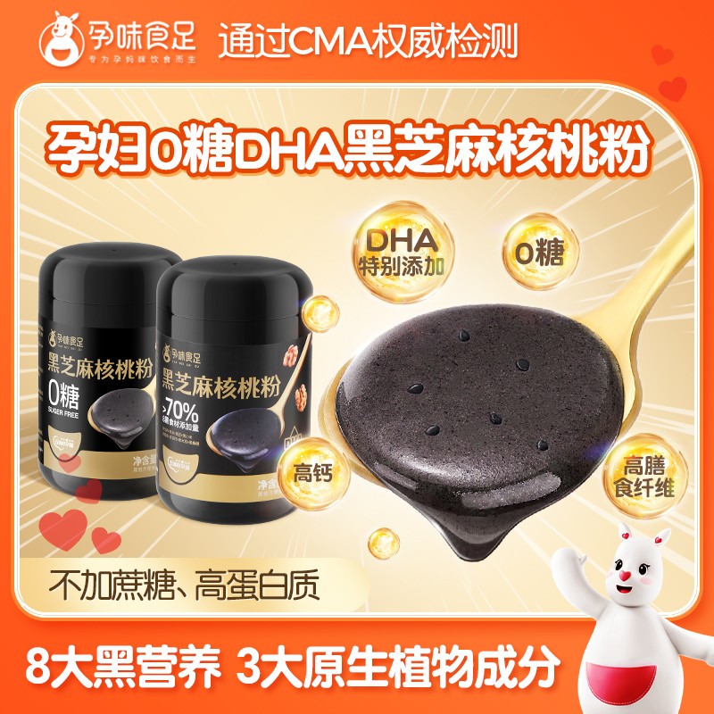 孕味食足孕妇DHA黑芝麻核桃粉高蛋白营养冲饮代早餐粉熟330g*1罐