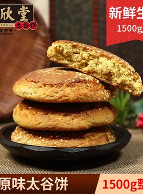 bk荣欣堂太谷饼1500g山西特产老字号解馋小零食SSS