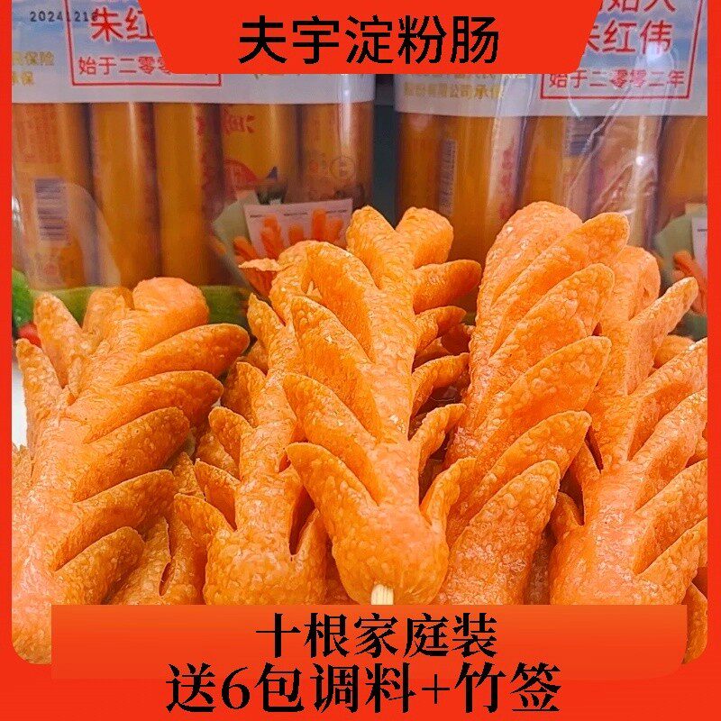 夫宇大根肠十根装送6包调料+竹签！家庭版淀粉肠路边摊美食升级款