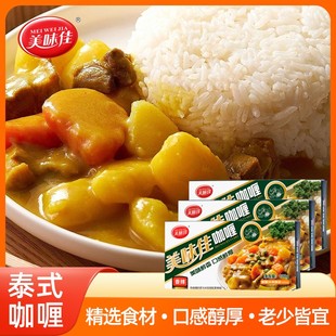 风味咖喱盒装 美味佳 泰式 新日期 块状咖喱便捷家用调味料经典