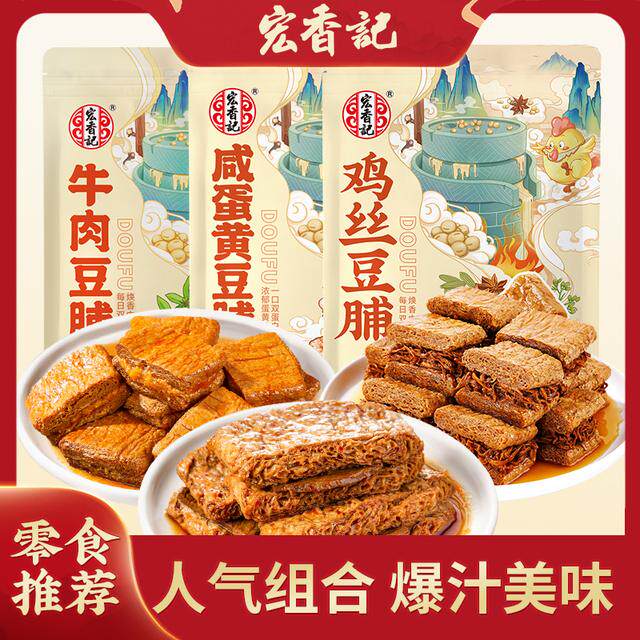 宏香记豆脯组合豆干夹心馋嘴即食地道精选品牌营养秘制零食