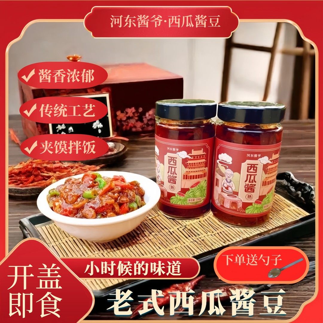 河东酱爷山西运城特产西瓜酱豆北方传统辣椒酱下饭神器熟酱2瓶装,粮油调味/速食/干货/烘焙,下饭/拌饭酱/拌饭料,淘宝优惠券,粉丝福利购,淘宝优惠卷