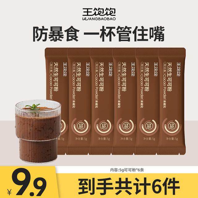 【新客专属】王饱饱生可可粉未碱化燕麦碗冲饮热巧克力粉6条装xh,咖啡/麦片/冲饮,天然粉粉食品,淘宝优惠券,粉丝福利购,淘宝优惠卷