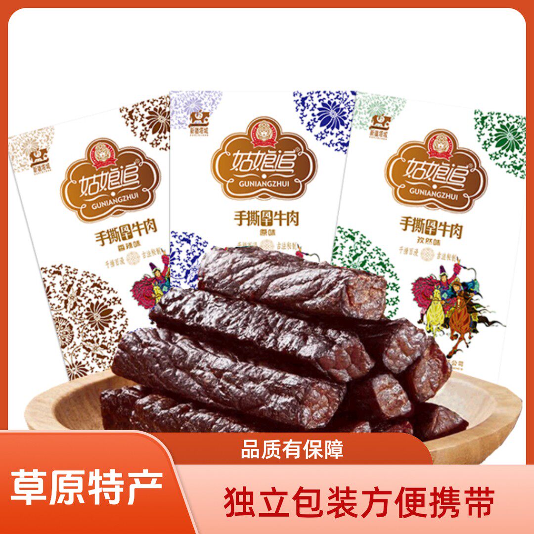 姑娘追 新疆草原手撕风干牛肉干独立包装零食原味/麻辣50g/袋
