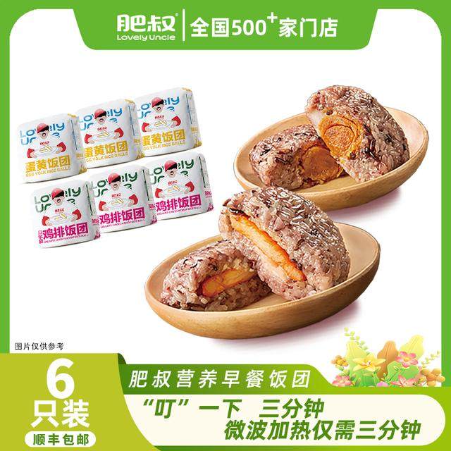 【三分钟速食】肥叔饭团速食糯米饭团黑糯米白糯米饭团早餐营养早,粮油调味/速食/干货/烘焙,饭团/八宝饭,淘宝优惠券,粉丝福利购,淘宝优惠卷