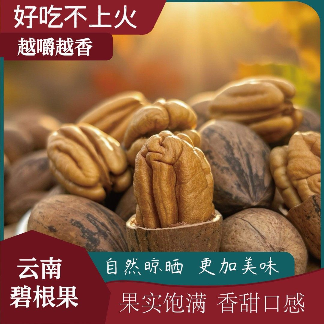 云南特产稀有品种原味生碧根果长寿果营养坚果零食酥脆爆满晒干,零食/坚果/特产,纸皮/薄皮核桃,淘宝优惠券,粉丝福利购,淘宝优惠卷