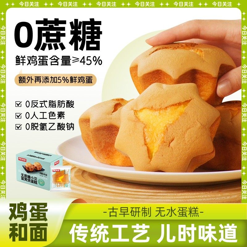 今日关注 630g小贝无蔗糖无水小蛋糕面包零食早餐代餐解馋蛋黄烧,零食/坚果/特产,手撕面包,淘宝优惠券,粉丝福利购,淘宝优惠卷