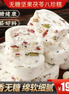 【买2送1】无糖八珍糕健康轻食早餐代餐营养小孩老人办公追剧出行