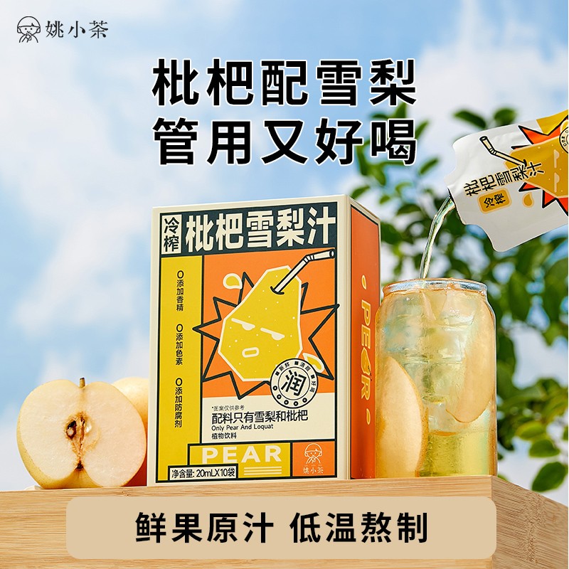 【直播专享】枇杷雪梨汁10袋/盒 秋梨膏冲饮果汁植物饮料纯果蔬汁
