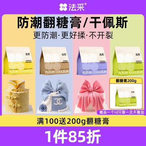 法采防潮翻糖膏翻糖片干佩斯人偶糖牌可食用烘焙【主】
