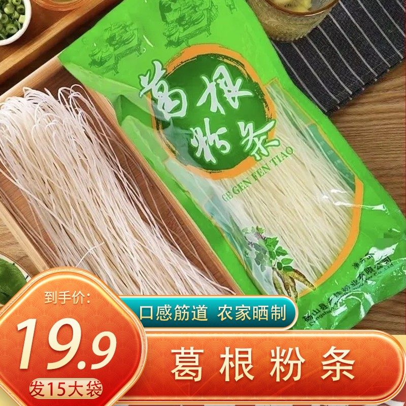 【发15 大袋】葛根粉条农家纯正干货手工粉条酸辣粉火锅食材100g/,粮油调味/速食/干货/烘焙,干货粉条粉丝/蕨根粉/苕皮,淘宝优惠券,粉丝福利购,淘宝优惠卷