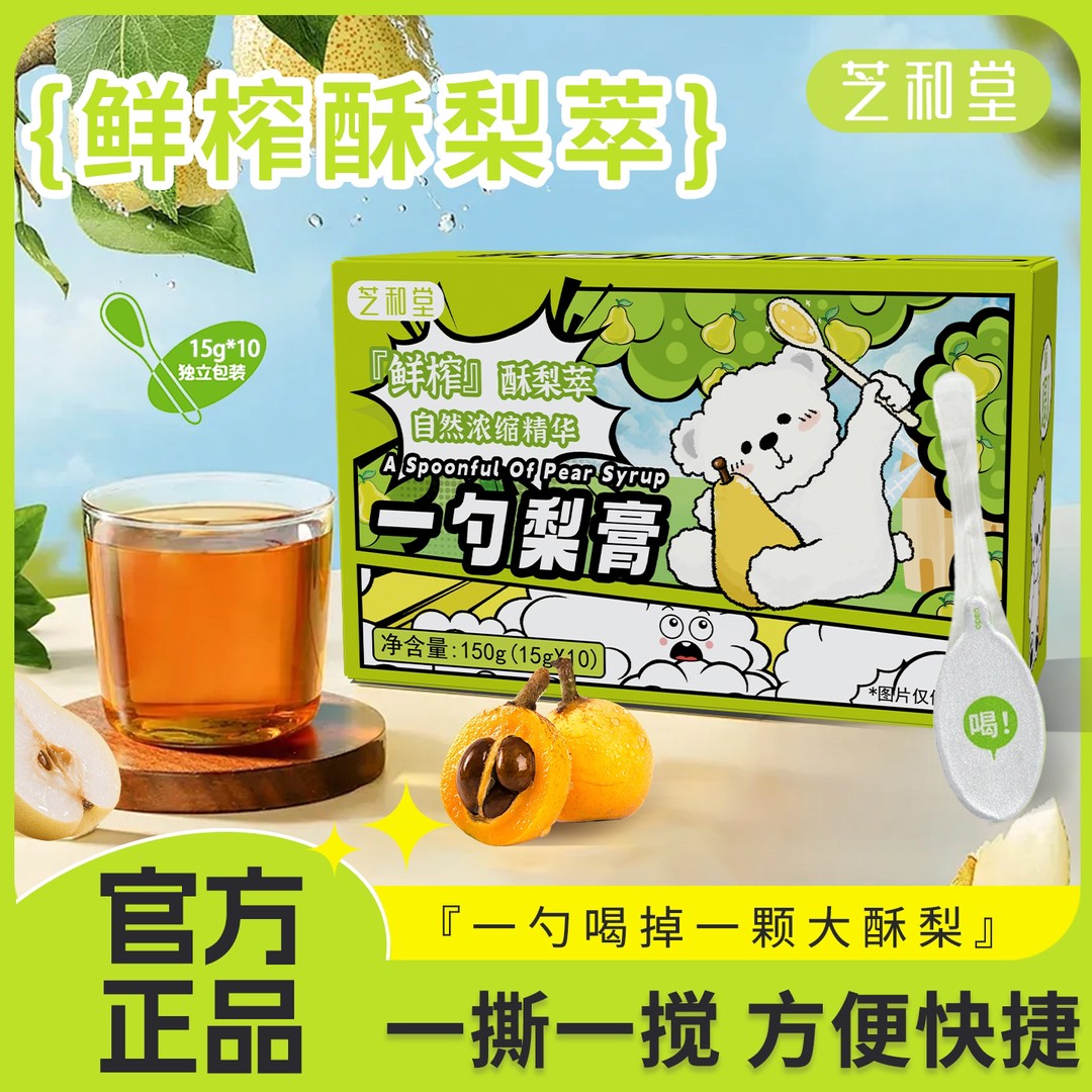【三盒送杯子】一勺梨膏儿童成人独立包装便携勺装枇杷秋梨膏
