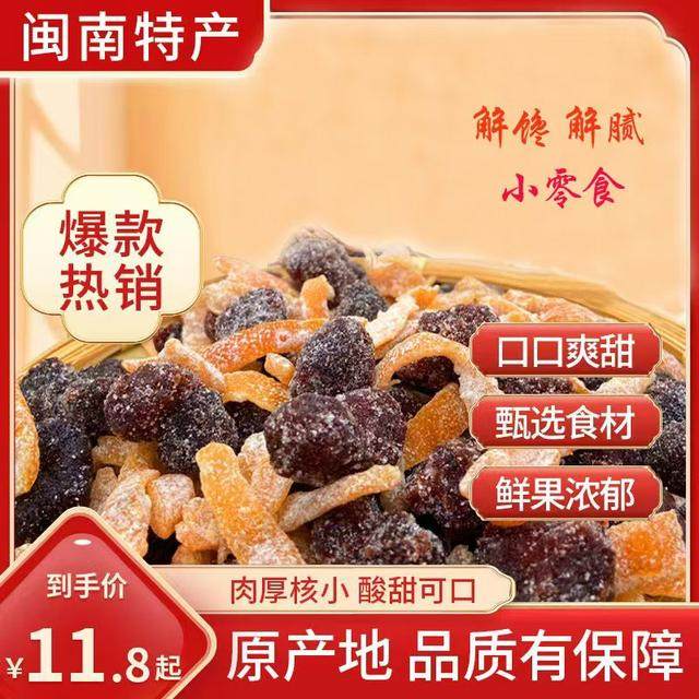 新鲜陈皮杨梅干营养酸甜果干蜜饯梅子休闲零食解馋追剧零食,零食/坚果/特产,梅类制品,淘宝优惠券,粉丝福利购,淘宝优惠卷