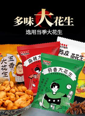 桃园建民坚果休闲零食五香麻辣香酥香脆酥脆开袋即食脱油花生20袋
