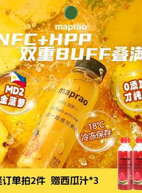 maprao麦普劳100nfc+HPP鲜榨菠萝汁新鲜果汁网红饮料菠萝养乐多