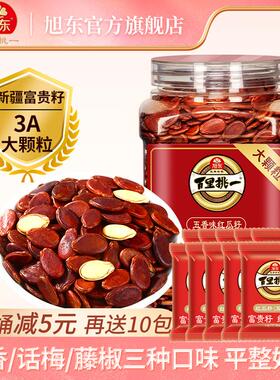 【拍2桶送10包红瓜子】旭东3A大颗粒五香味红瓜子解馋小零食