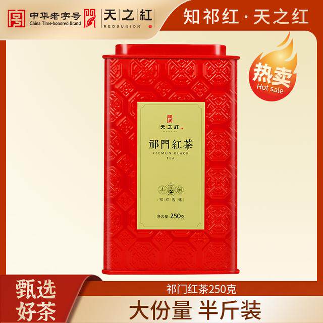 【大方罐系列】天之红祁门红茶官方旗舰店大份量祁红香螺罐装口粮
