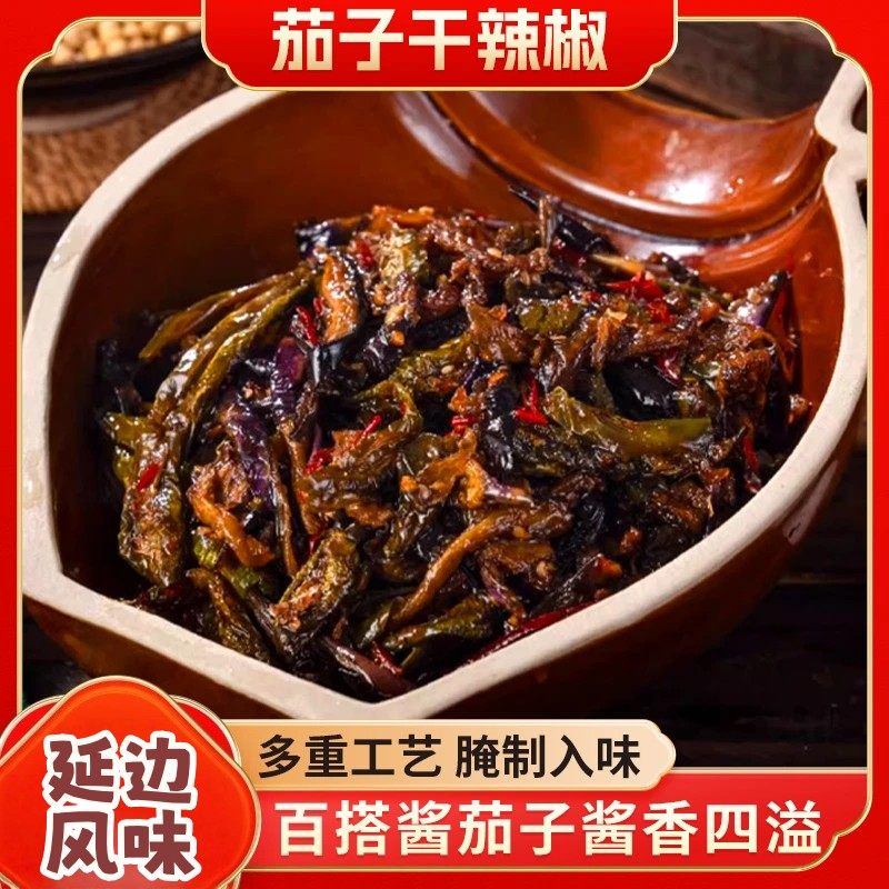 【热销！到手4袋】延边风味酱茄子干辣椒 酱香浓郁 鲜味十足下饭,粮油调味/速食/干货/烘焙,下饭/拌饭酱/拌饭料,淘宝优惠券,粉丝福利购,淘宝优惠卷