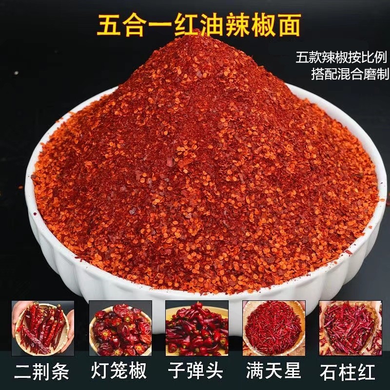 【五合一红油辣椒】特辣特香魔鬼椒辣椒片朝天椒辣椒粉面油泼辣子