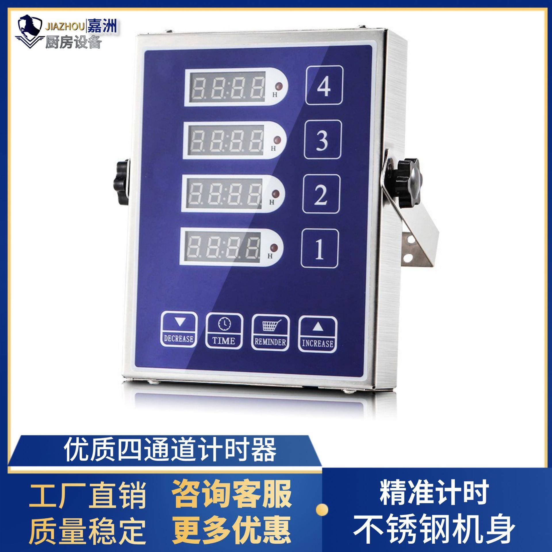 跨境爆款四通道厨房计时器商用不锈钢计时器厨房厂家新厨房定时器