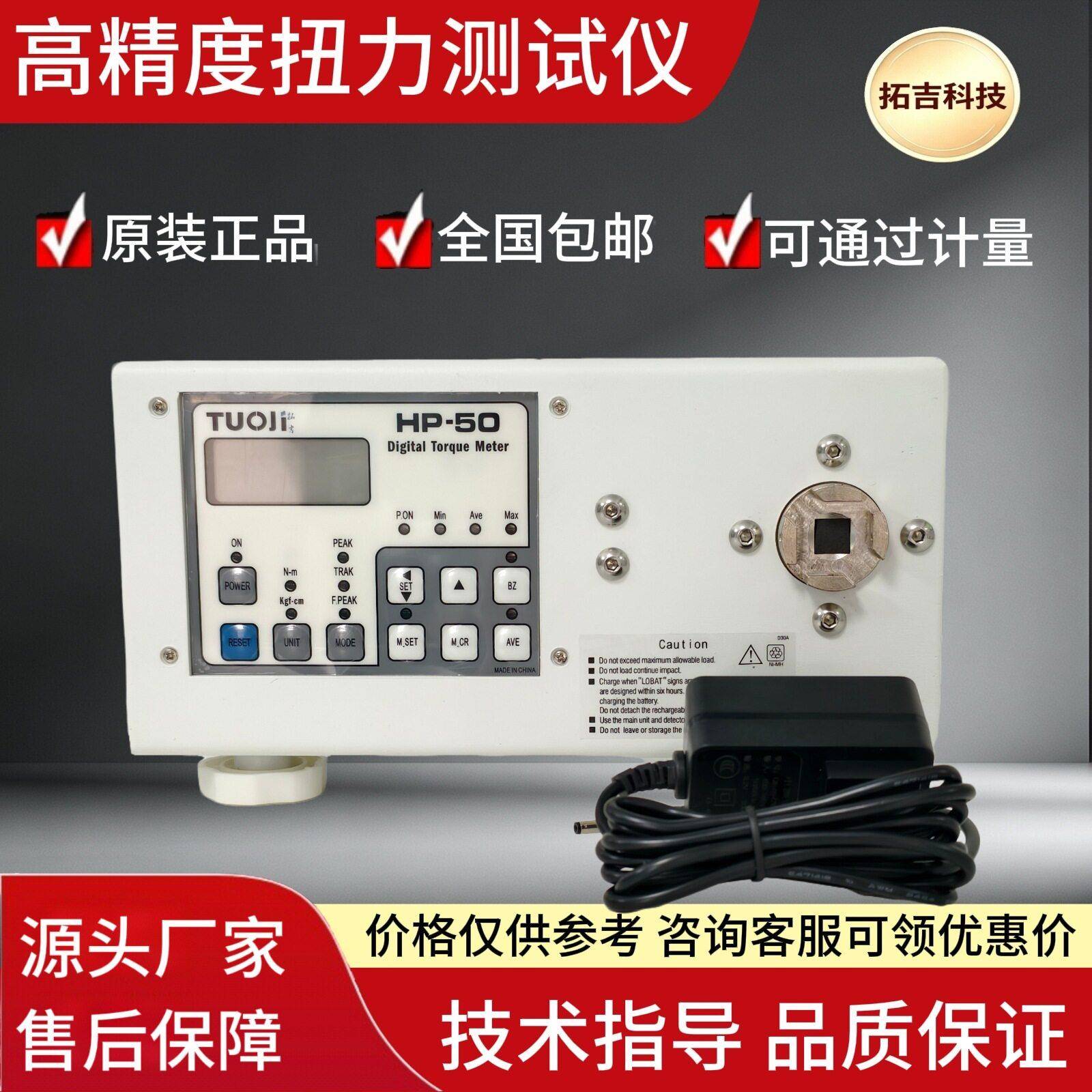 数显精度HP-50扭力测试仪电脑显示器LED台灯口红扭矩测量仪