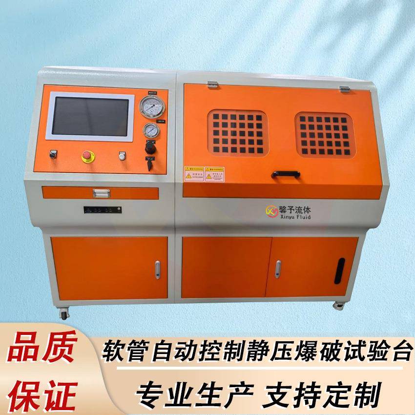 软管静压爆破试验台水压试验机自动控制阀门试验台馨予设计