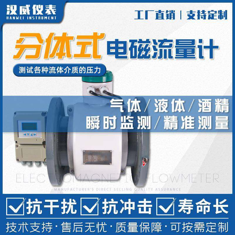 智能电磁流量计污水液体防腐流量计管道流量计分体一体电磁流量计