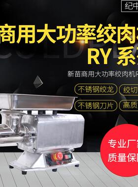 RY系列商用大功率绞肉机全自动菜陷灌肠切肉机不锈钢电动碎肉机