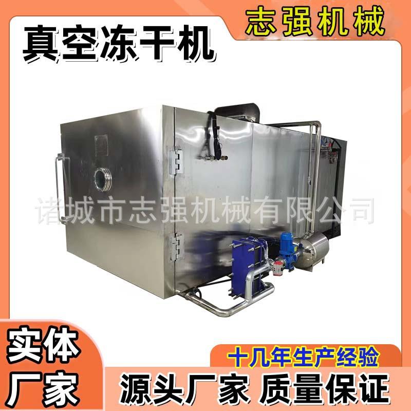 即食早餐粥冻干芙蓉汤包冻干机冲泡料理胡萝卜医药液体真空冻干机