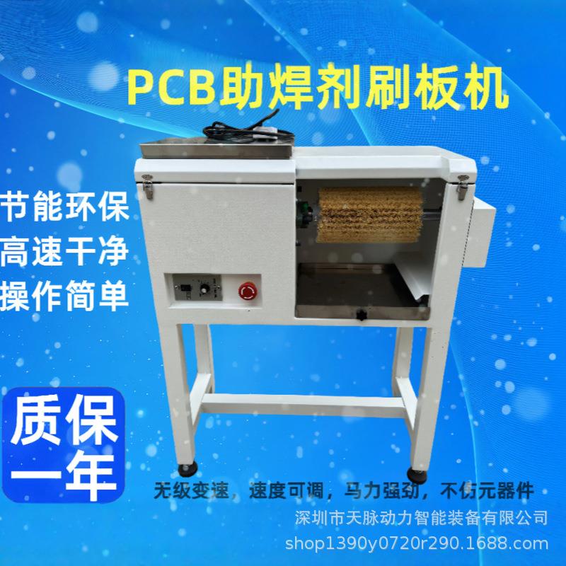 PCB线路板洗板机电路板刷板机助焊剂洗板机厂家操作简单效率高