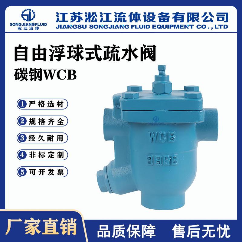 自由浮球式疏水阀CS11H-16C铸钢丝扣蒸汽专业疏水器自动排水阀