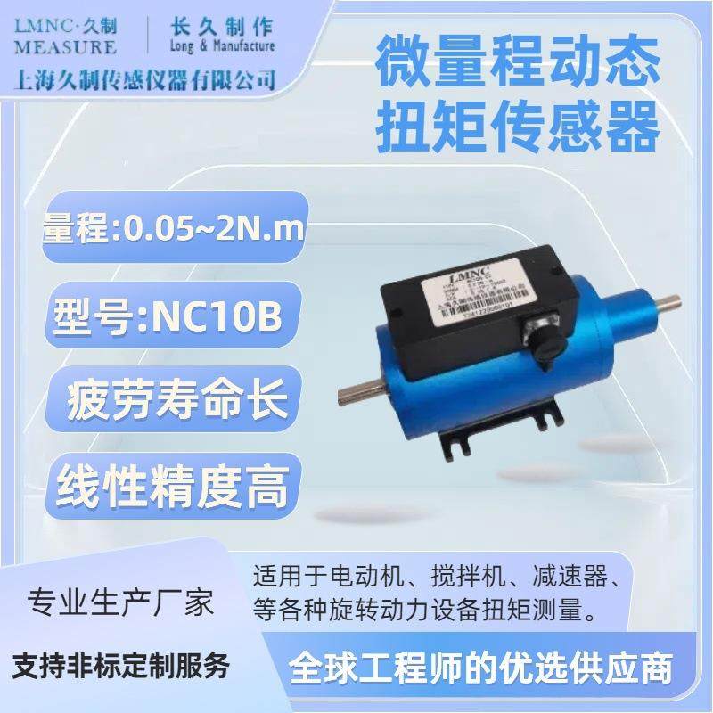 微量程动态扭矩传感器-小量程非接触式扭矩传感器-小型扭力测量计