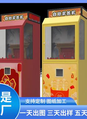 景区寺庙投放共享抽签机自助求签机娱乐益智幸运掌纹机佛卡机