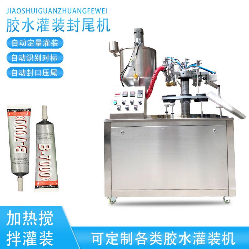 全自动灌装封尾机延长胶树脂胶胶水封口机ms胶免钉胶封尾机