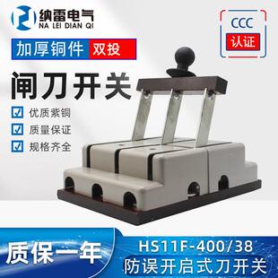 纳雷HS11F-400/38双投刀开关双路电源转换刀闸柜内操作紫铜胶板
