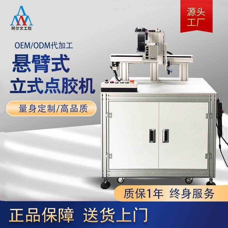 悬臂式硅胶喷涂机打胶机立式高速自动ab胶点胶机龙门架三防漆点胶,工业油品/胶粘/化学/实验室用品,其他实验室设备,淘宝优惠券,粉丝福利购,淘宝优惠卷