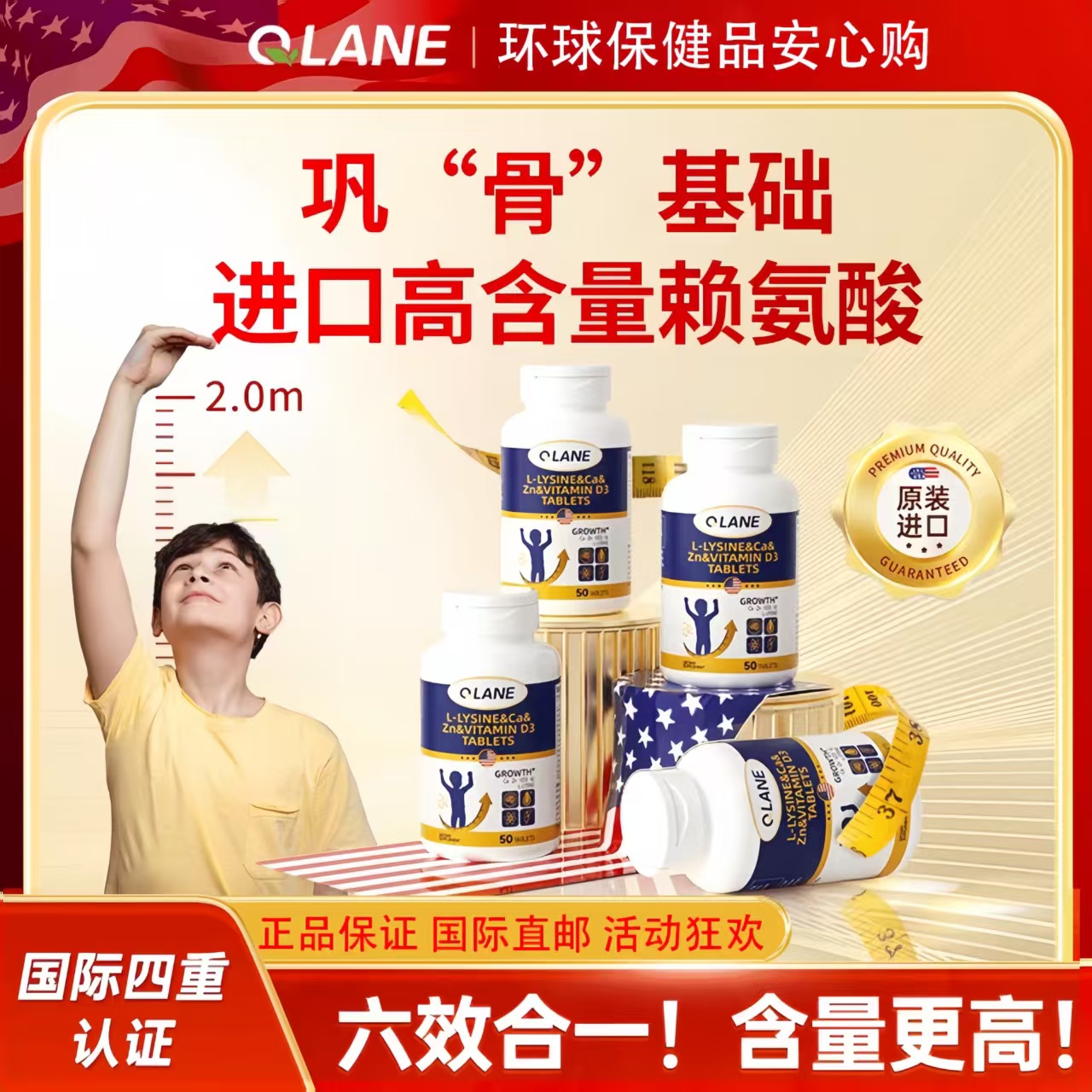 Qlane成长片赖氨酸钙氨基丁酸