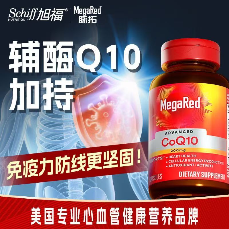 美国进口辅酶Q10软胶囊熬夜护心