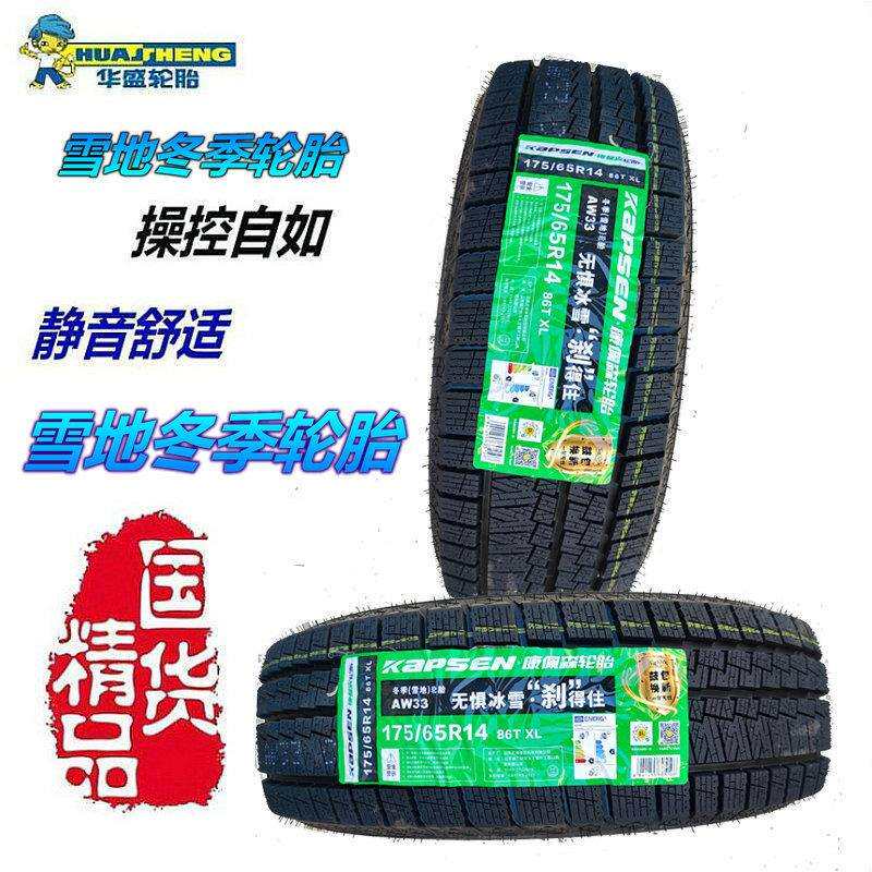 康佩森冬季轮胎雪地轮胎195205215/70R1418560651617防滑轿车轮胎