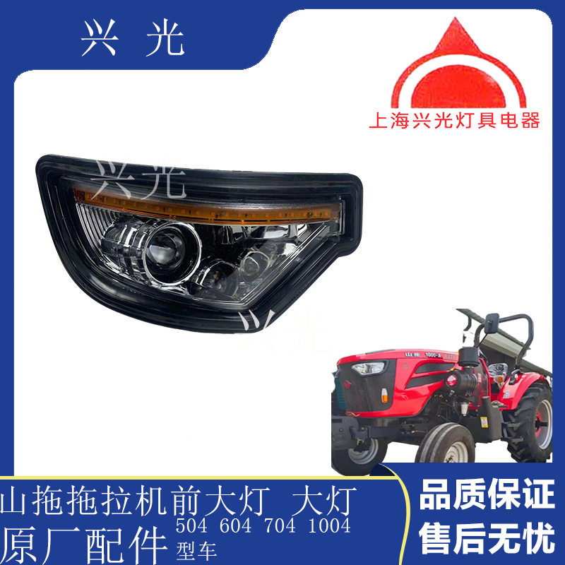 泰山拖拉机前大灯总成原厂