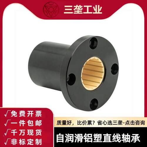 三垄圆法兰直线轴承加长铝塑滑动轴套LMF10 16 20 25 30L替易格斯