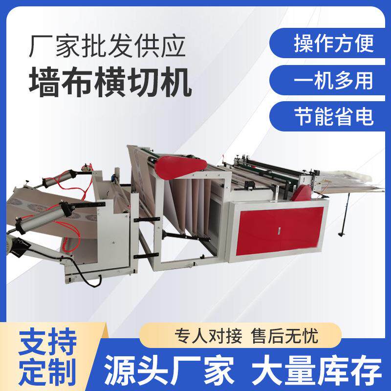 无纺布卷筒横切机各种布料裁片机裁切机帆布下料机器设备全自动