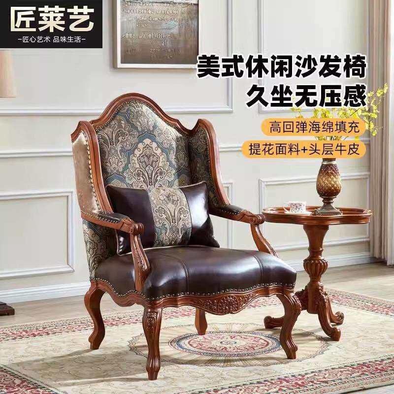 美式实木单人沙发椅客厅阳台休闲靠背洽谈椅欧式中古风卧室老虎凳