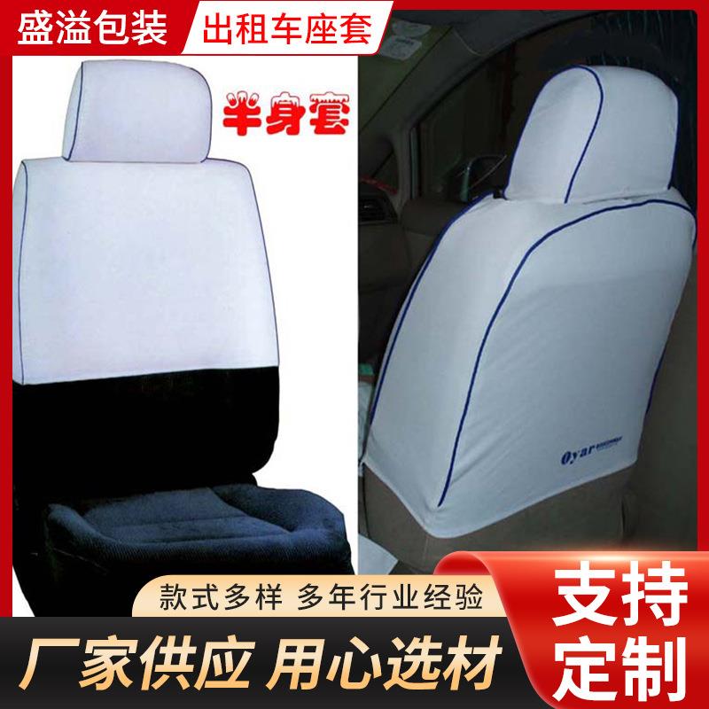 出租车座椅套蓝白色靠背套汽车头套大客车客车公交车座椅套